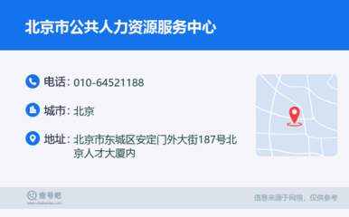 北京市公共人力資源服務中心 專業服務，助力人才發展